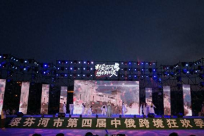 綏芬河：跨境演出點燃邊城夏夜_中俄_全季文_文化
