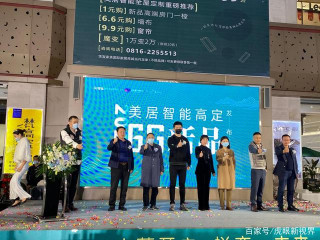 美居智能全屋定制綿陽宜家美國際家居店成盛大開業