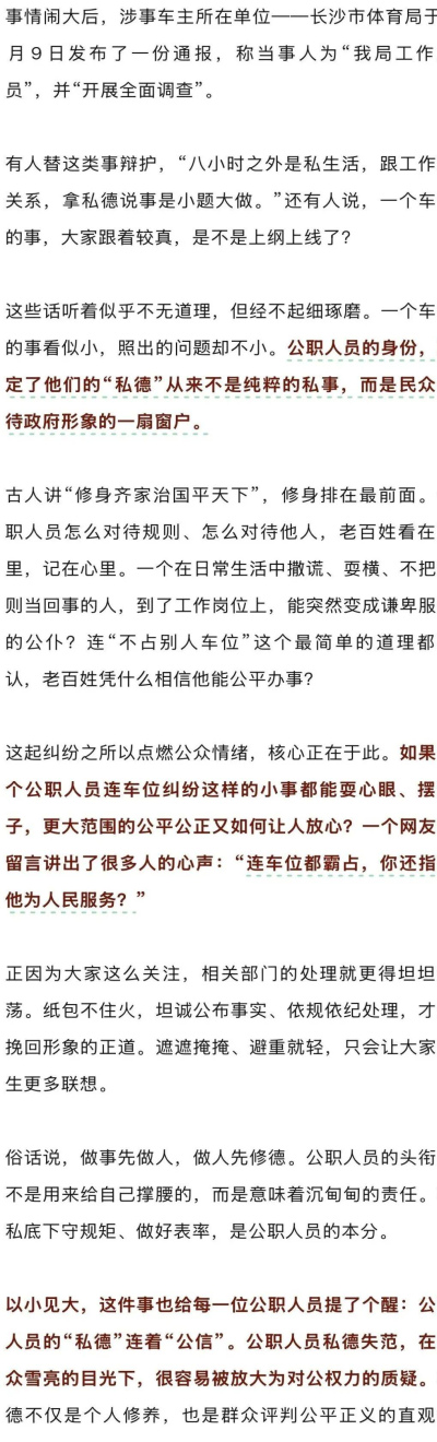 “連車位都霸占，你還指望他為人民服務？” 央視網評長沙公職人員“霸占車位”事件_疏忽_私德_操作