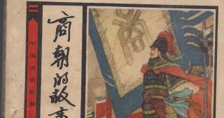 先商的文化與年代