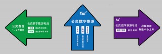 杭州東站公交數字旅遊酒店專線開通試點，提前預約，免費乘坐，直達酒店！