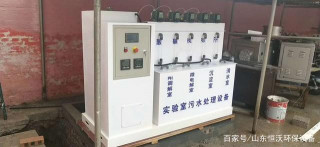 醫院核酸檢測實驗室汙水處理設備