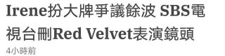 韓國女星耍大牌爭議持續發酵，女星所在女團表演鏡頭被電視台刪減