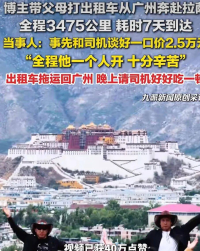 跟風“打車進藏”：可為青春買單，莫為流量賣命 | 新京報社論_羅先生_風險_拉薩
