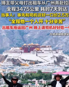 跟風“打車進藏”：可為青春買單，莫為流量賣命 |