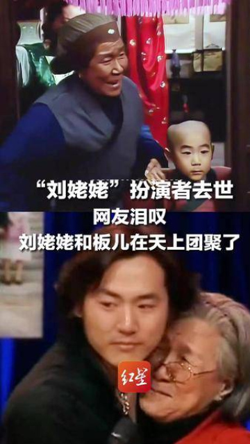 87版《紅樓夢》“劉姥姥”扮演者去世，網友淚歎：她和板兒在天上團聚了，“賈寶玉”歐陽奮強悼念：天上大觀園，又見故人來