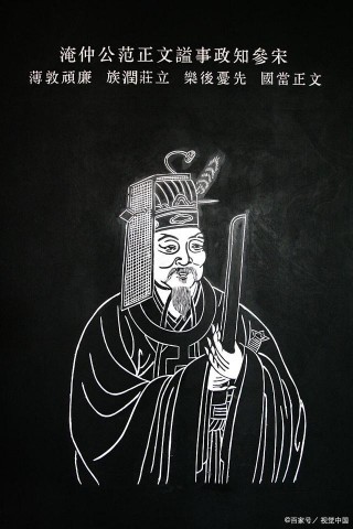 範仲淹慶曆新政之精神：回頭看歷史，低頭看現在，抬頭看未來