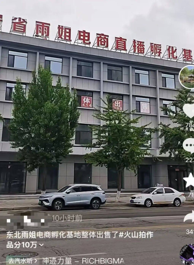 “東北雨姐”3500萬元賣樓_直播_大樓_常小雨