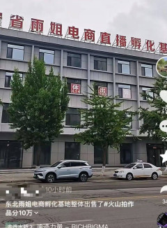 “東北雨姐”3500萬元賣樓_直播_大樓_常小雨