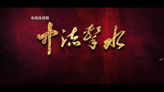 《中流擊水》：對歷史人物的青春化表達