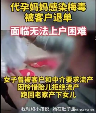 代孕被退單女子為女兒尋找生物學父母，你同情誰？