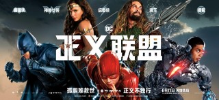 《正義聯盟》成本公布！超《復仇者聯盟》成最貴，但媒體綜評僅51