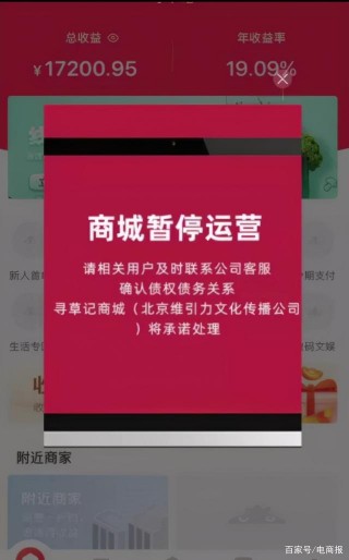 “服務1億人”的電商平台停止運營！很多人搭進了全部身家！