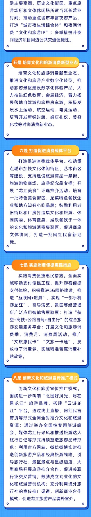 繁榮假日經濟夜經濟！黑龍江出台多項新措施激發文化和旅遊消費