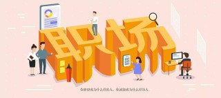 在職場中，這些35歲前要掌握的技能，你現在會了多少？