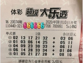 大樂透第2020074期曬票實拍來了，多張複式票供參考