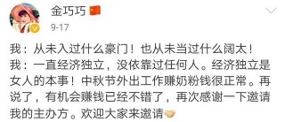 金巧巧否認嫁入豪門後帶父母、孩子週遊全國各地，繼續過闊太生活