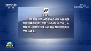 國際社會：探月成就助力人類太空探索