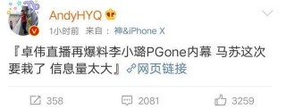 卓偉爆出李小璐「夜宿門小細節，黃毅清爆猛料，馬蘇崩潰了！