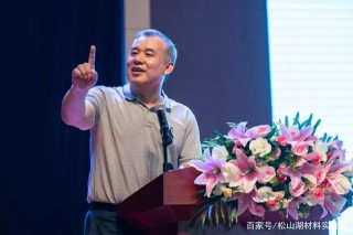 開學第一課：松山湖材料實驗室走進校園，講述科學家是如何學習工作的