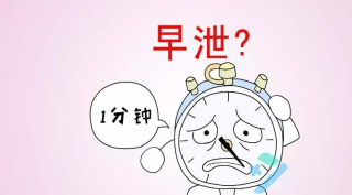 濟南軍頤醫院泌尿外科性福門診講解：早泄不治療可以自行恢複嗎 ?_患者_生活_藥物