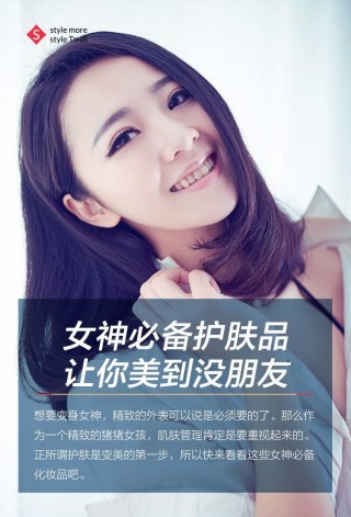 女神必備護膚品，讓你美到沒朋友
