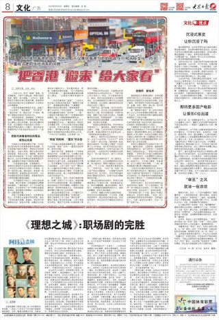 《理想之城》：職場劇的完勝