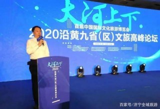 濟寧孔子文化旅遊集團攜手省內文旅企業簽約共建，同謀發展