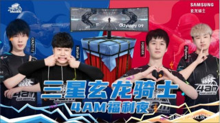 雙十一電競趴，4AM聯手三星玄龍騎士掀起購物狂歡