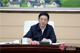 王予波在深入推進“旅遊革命”暨“一部手機遊雲南”工作領導小組會議上強調：全面貫徹新發展理念 推動旅遊業高質量發展