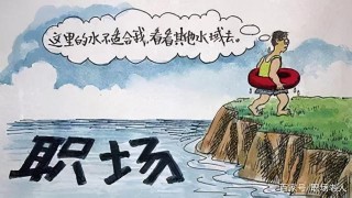 世說新語之職場篇
