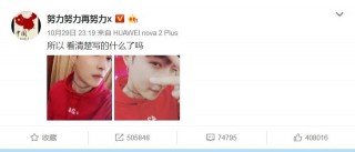 張藝興寵愛粉絲無上限 竟然把粉絲的名字 寫在他最敏感的位置
