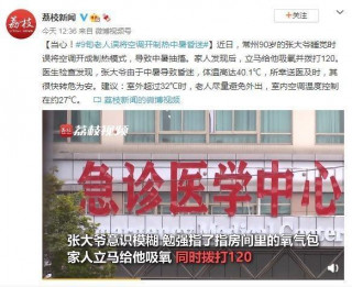 江蘇一9旬老人開空調睡覺竟中暑？家人：他開的制熱！