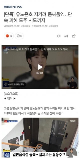 牆頭又塌了！韓媒曝鄭允浩在某非法娛樂酒店和女服務員喝酒到深夜