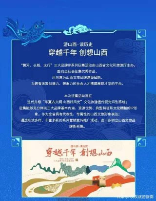 山西有獎征集文旅IP，五千年歷史為何無人問津