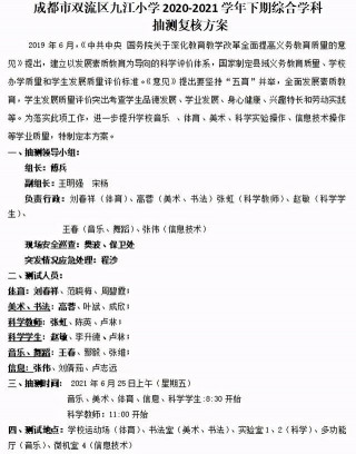 成都市雙流區九江小學——加強質量監測工作 促進綜合素養提升