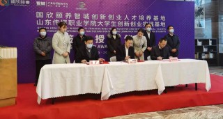 為駐章高校提供定制化“創客空間”，國欣頤養智城創新創業人才基