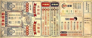「彩票黃曆」財神今日辰時巳時出現在南方，抓住機會購彩中大獎