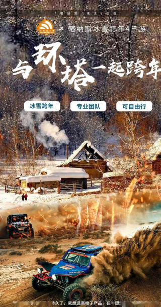與環塔一起跨年-喀納斯、禾木冰雪4日遊