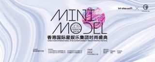 香港國際星少兒時尚新動作 素質藝教品牌Mini Model學院正式成立