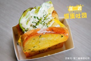 顏值美食擔當，蛋二醬爆蛋吐司