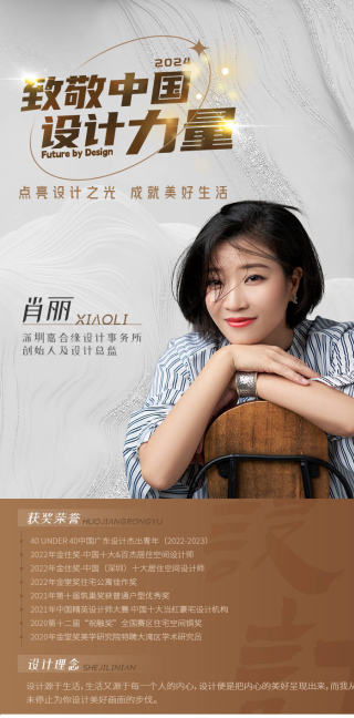 設計師肖麗：材質與光影組合的自然氣息 渲染舒緩生活底調 | 致敬設計力量_空間