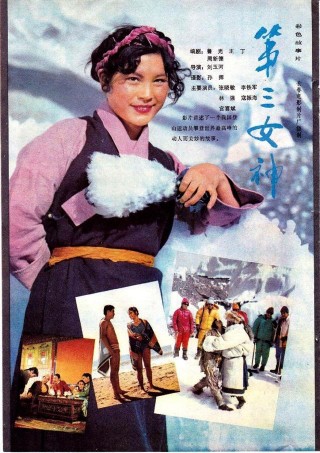 《攀登者》號稱第一部登山電影，其實1982年《第三女神》才是首部