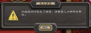 爐石傳說：服務器炸了！發家致富-全靠維護！補償包何時下發？
