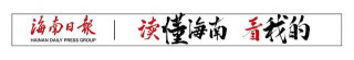 喜訊！海南這個實驗室的團隊獲3項國家自然科學基金項目支持