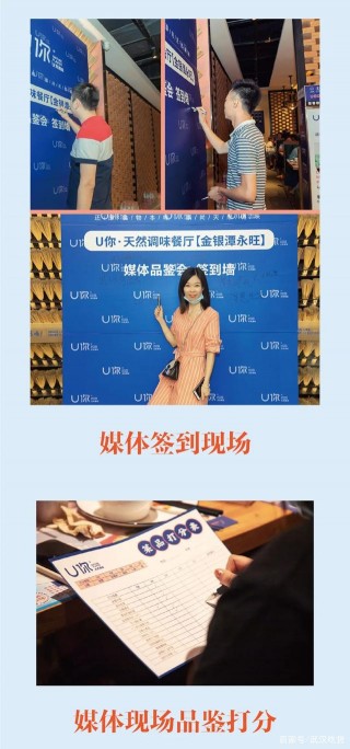 U你天然調味金銀潭永旺店媒體品鑒會燃爆江城美食圈