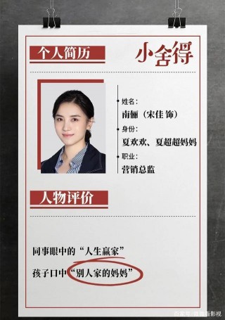小宋佳新劇，聚齊職場家庭喜劇元素，熬過前20分鐘，開始上頭