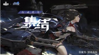 競技遊戲中的二次元，奇妙聯動就此開始，戰艦世界X碧藍航線