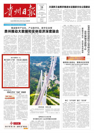 端午假期第一天：貴州熱門景區人氣旺 小眾景點成新寵