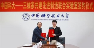 三維家與科大強強聯手，打造家居設計國產通用軟件